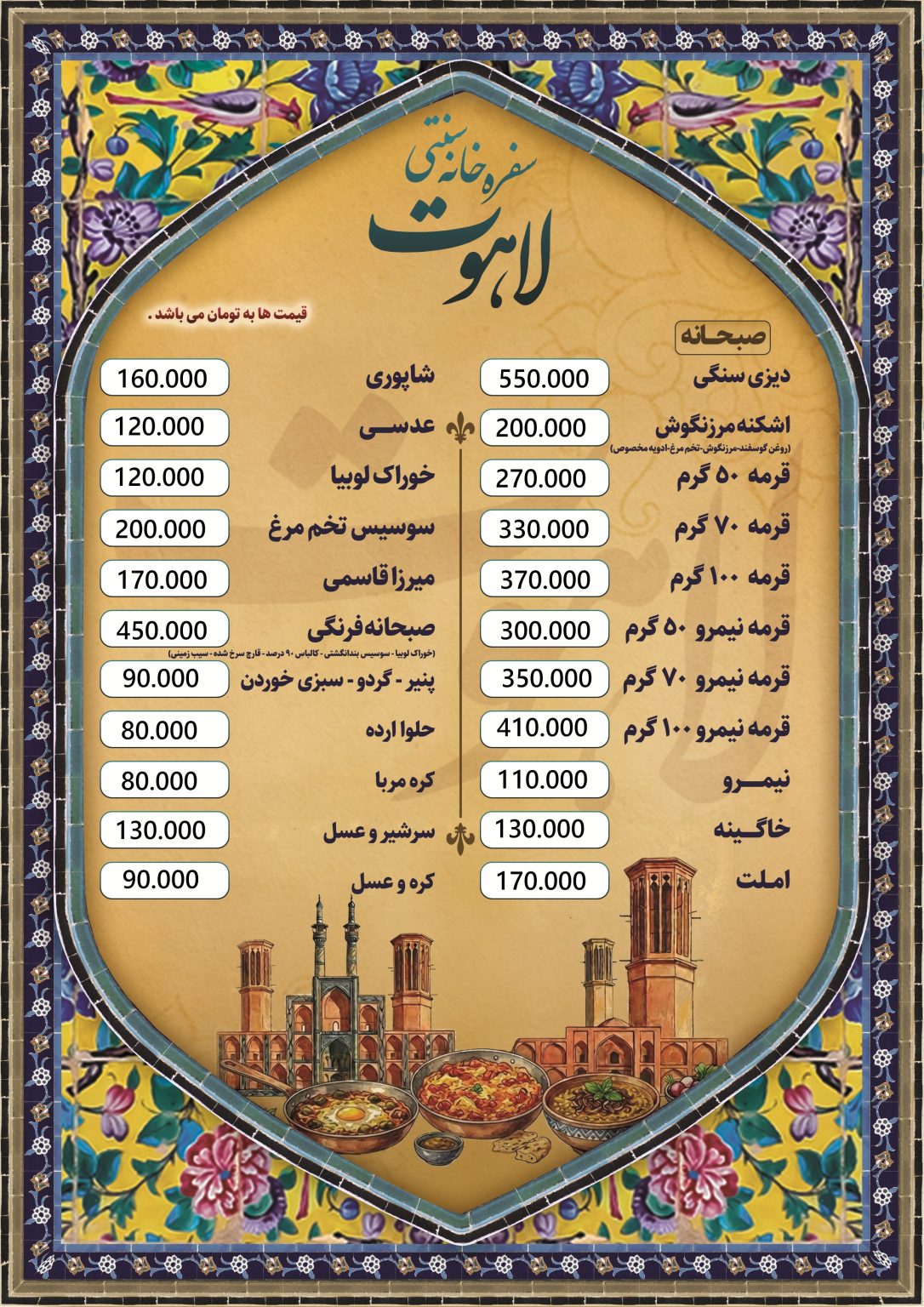 Sobhaneghelyan 1 1086x1536